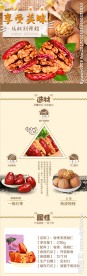 骏枣夹核桃枣夹核桃详情页