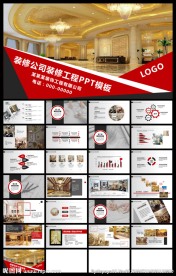 大气室内装修设计PPT模板