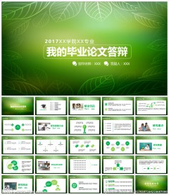 毕业论文答辩PPT