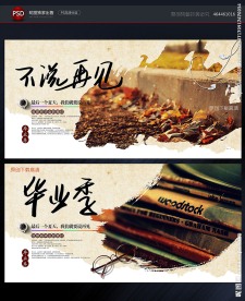 毕业季