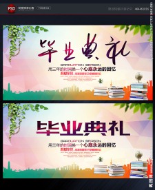 毕业典礼