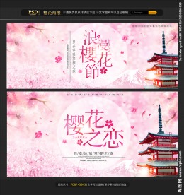 樱花节