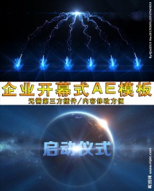 震撼大气企业手掌启动仪式AE模