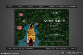 满塘荷叶高端湖景地产户外广告