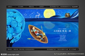 手绘风湖景地产创意户外广告