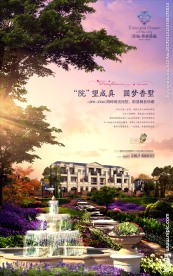 别墅 地产 广告