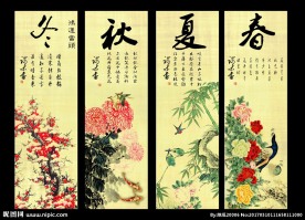 春夏秋冬