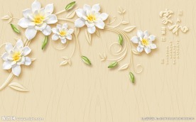 家和富贵素雅浮雕花卉电视背景墙