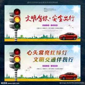 文明出行 交通安全