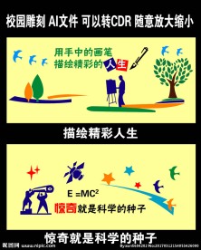 校园文化墙 校园展板