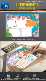 保护母亲环河流环境手抄报小报