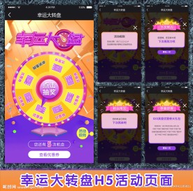 幸运大转盘H5活动页