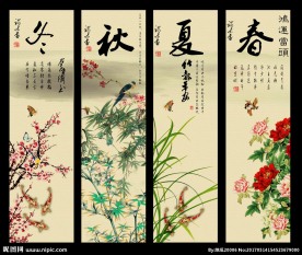 春夏秋冬