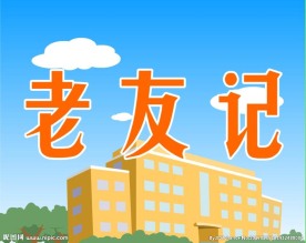 老友记3分钟38秒校园动画