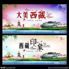 西藏旅游