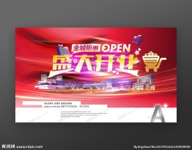 商业地产盛大开业