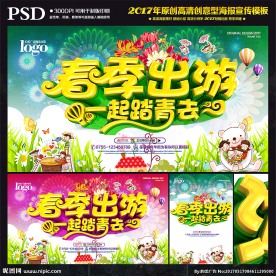 春天旅游