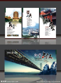 湖北旅游展板