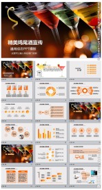 精美鸡尾酒ppt动态模板