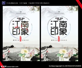 忆江南旅游海报