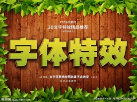 PS立字体样式特效