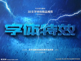 PS立字体样式特效