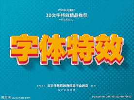 PS立字体样式特效