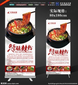 八哥酸辣粉X展架