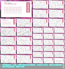 常用ppt图标ppt素材