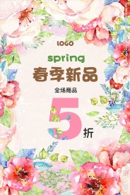 春季新品上市促销活动宣传海报