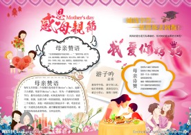感恩母亲节小报