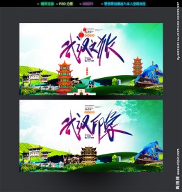 武汉