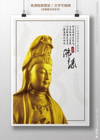 白色素雅佛缘观音海报