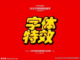 PSD立字体样式特效