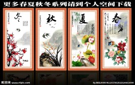 春夏秋冬
