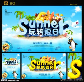 夏天