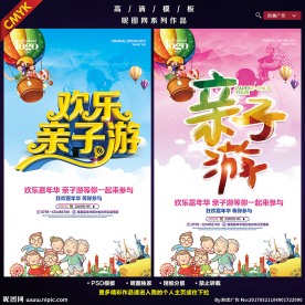 亲子游