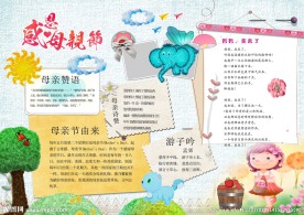 母亲节感恩手抄报