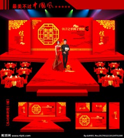 新中式婚礼
