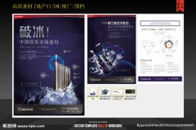 科技感地产海报