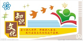 校园文化墙设计稿矢量文件图片