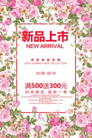 春夏新品上市春天促销活动海报