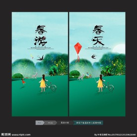 春游海报