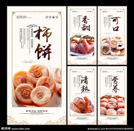 柿子饼