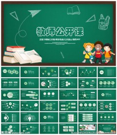 儿童教育培训课件公开课ppt