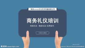商务礼仪培训ppt
