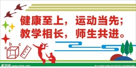 校园文化墙设计稿矢量文件图片