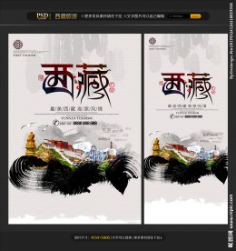 西藏
