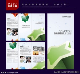 创意三折页