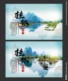 桂林山水甲天下海报